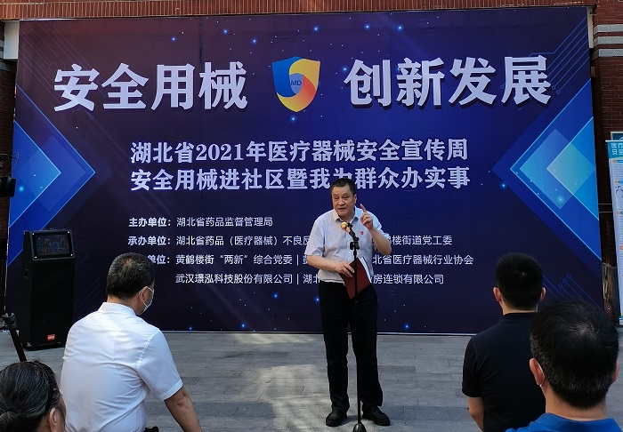 湖北省药品监督管理局举办“我为群众办实事”暨“安全用械进社区”活动
