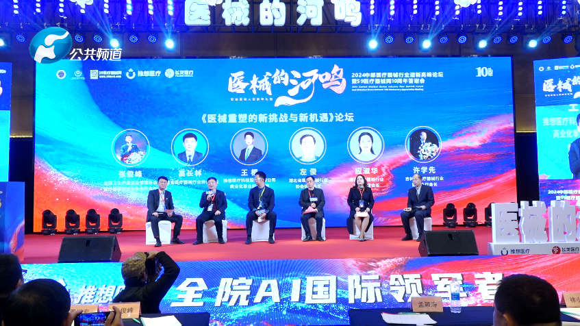 湖北省医疗器械行业协会受邀参加2024中部医疗器械迎新高峰论坛暨59医疗器械网十周年答谢会