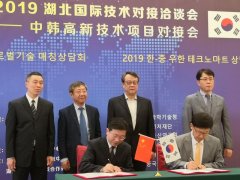  湖北省医疗器械行业协会积极组织生产企业参加中韩高新技术项目对接会