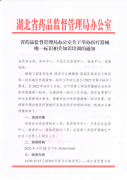 省药品监督管理局办公室关于举办医疗器械唯一标识相关知识培训的通知(1)